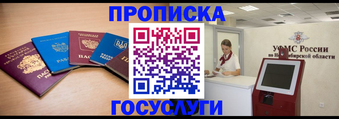 прописка от собственника в Хабаровском крае